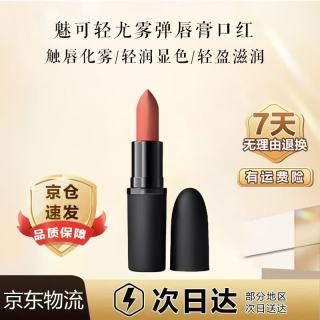 M·A·C MAC LANDEDMAC魅可轻尤雾弹唇膏口红裸色哑光滋润 男女生生日节日礼物 909-MOVING ON UP雾停留