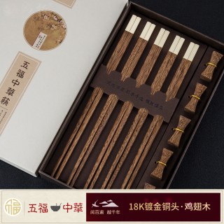 鸿拓 Hongtuo 鸿拓 五福中华 中式雾金银 红木筷子 5双礼盒套装 25厘米 鸡翅木 无漆无蜡 刻字定制