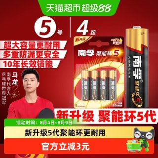 南孚 LR6AA 5号碱性电池 1.5V