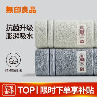 无印良品 無印良品无印良品毛巾5A抗菌新疆棉柔软亲肤100%纯棉不易掉毛2条装