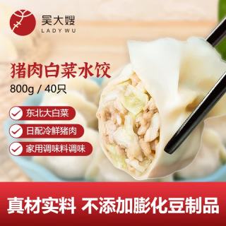 吴大嫂 1只生态饺 东北白菜馅 800g