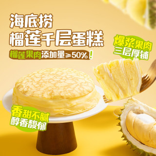 海底捞 榴莲千层蛋糕 500g 1盒