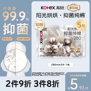 高洁丝 阳光烘烘日用卫生巾280mm*5片