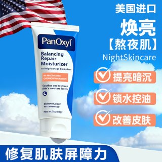 夜间保湿面霜pm乳控油补水滋润晚霜平衡修复4%烟酰胺