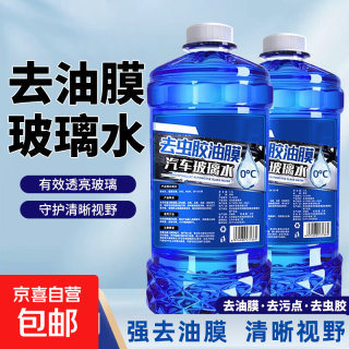 汽车玻璃水强力去污去油膜玻璃清洁养护冬季强力去污除虫胶雨刮液 1瓶玻璃水0度