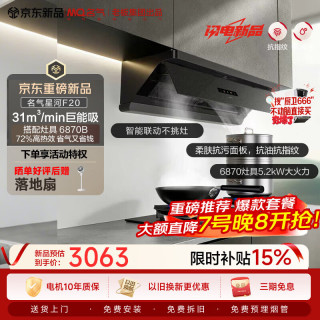 名气 烟灶联动 抽吸油烟机 燃气灶