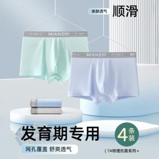 棉致 薄款 青少年内裤