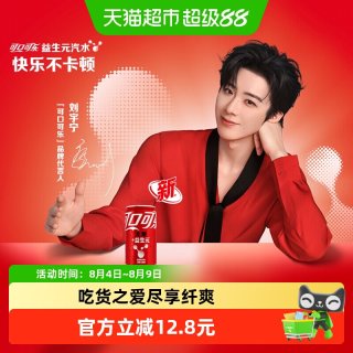 88VIP：可口可乐 纤维+零卡无糖 20%膳食纤维 汽水
