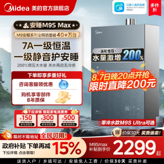 美的 JSQ30-M9S Max 燃气热水器 16L 30kw