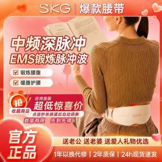 SKG 腰部按摩仪G5脉冲震动护腰带暖腰腹暖宫缓解腰酸腰痛