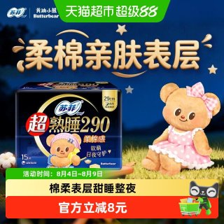 苏菲 ofy 苏菲 卫生巾超熟睡柔棉感护翼夜用290mm15片