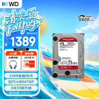 西部数据 WD40EFZZ CMR垂直记录 4TB 3.5英寸 NAS机械硬盘
