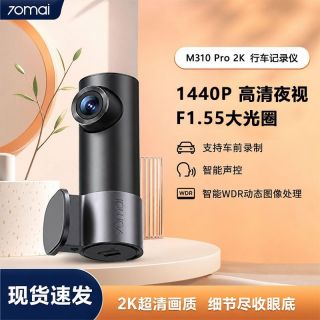 百亿补贴：70迈 M310Pro 行车记录仪 超高清夜视 24小时停车监控