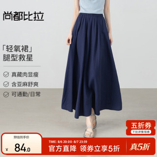 尚都比拉 晚八五折！亚麻高腰A字半身裙