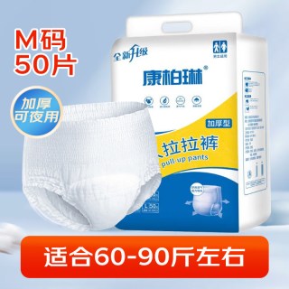 康柏琳 加厚 成人拉拉裤 50片 M码