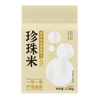 五米常香 东北珍珠米 2.5kg