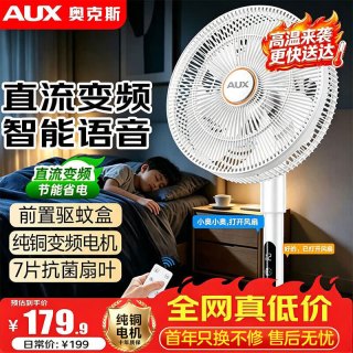 奥克斯 电风扇家用落地扇智能语音遥控电扇卧室轻音台地两用风扇内置香薰盒FS30-2501R