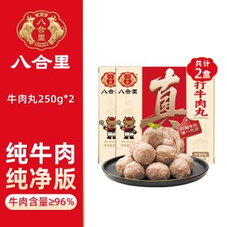 八合里 潮汕正宗牛肉丸手打潮州牛筋丸