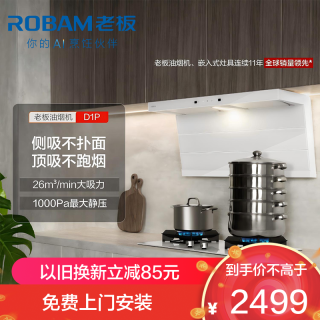 老板 大吸力烟机 白色小黑翼D1P油烟机27A16-D1P