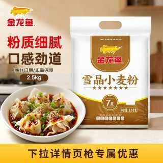 金龙鱼 面粉 2.5kg 7星雪晶小麦粉