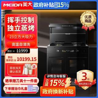 美大 集成灶独立蒸烤款S909-MAX （JJZY-970DZZK）液化气