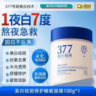 宫佩 377美白睡眠面膜免洗去黄暗沉补水保湿抗氧化提亮肤色官方旗舰店