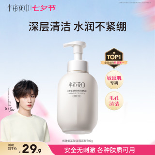 半亩花田 氨基酸洁面慕斯泡沫洗面奶300g