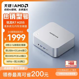 天钡 AMD R7锐龙H255 迷你主机  核芯显卡 R7-H255