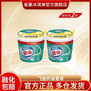 雀巢 香草味杯装雪糕 473ml*2杯