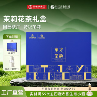 川红 茉莉花 四川新茶茶叶品质浓香型 东方茶韵茉莉花茶礼盒120g