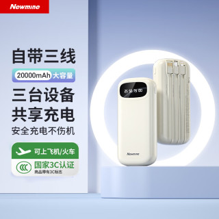 纽曼 20000毫安时大容量 充电宝 三线  奶茶色 20000mAh