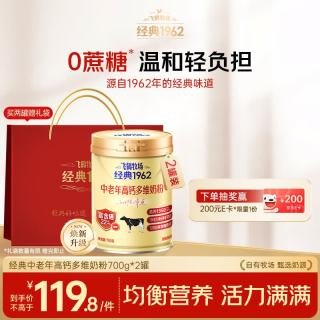 飞鹤 牧场经典1962中老年高钙多维奶粉 700g*2罐