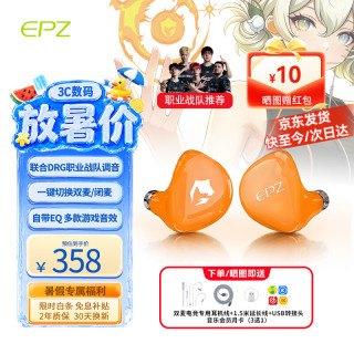 EPZ G20pro入耳式游戏耳机 Type-C觉醒橙