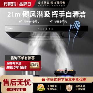 万家乐 AI自动清洗抽油烟机一级能效欧式顶吸油烟机 20立方挥手智控家用抽烟机