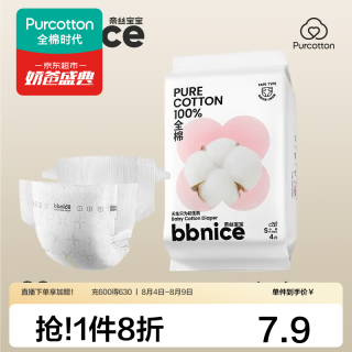 全棉时代 奈丝宝宝100%棉纸尿裤 S码 4片/包