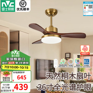 雷士 实木扇叶风扇灯 吸顶灯