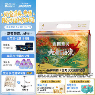 碧芭宝贝 大鱼海棠Pro系列 恒温透气 新生儿NB码30片 婴儿纸尿裤