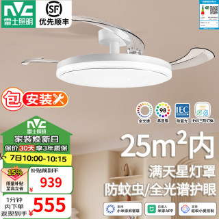 雷士 全光谱护眼 吊扇灯