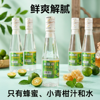 阆臻源 小青柑蜂蜜水天然健康饮料手摇便携蜜水分离式网红饮品