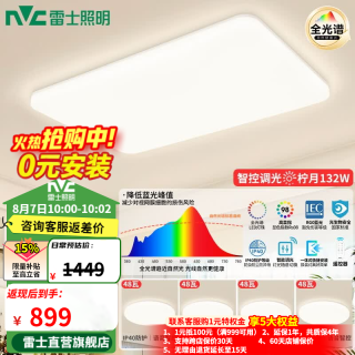 雷士 LightingLED全光谱吸顶灯IP40防蚊虫现代简约客厅卧室灯具RG0防蓝光朗玉白 全光谱智能