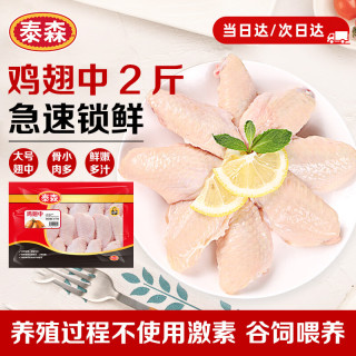 泰森 鸡翅中 1kg