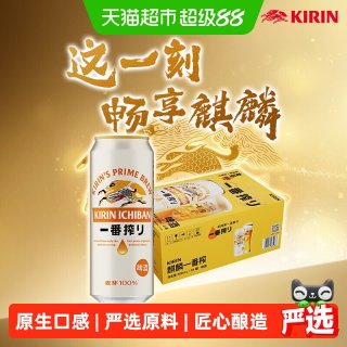麒麟 一番榨啤酒