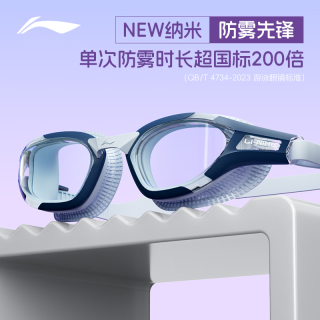 李宁 儿童泳镜 防雾防水 蓝色