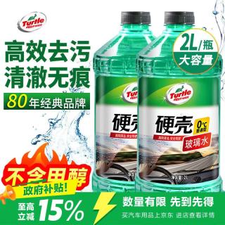 龟牌 硬壳系列 普通型玻璃水 0°C 2L 2瓶装