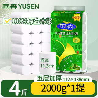 雨森 可湿水卫生纸5斤卷纸家用大粗卷可用实惠卷筒纸手纸厕纸