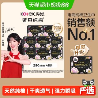 高洁丝 夜用澳洲纯棉卫生巾 280mm×6片×8包