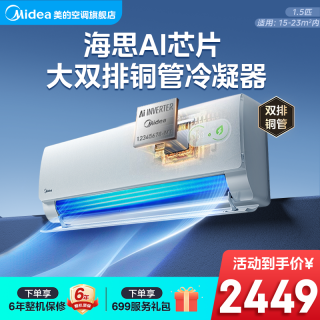 美的 空调挂机1.5匹双排纯铜管新一级能效冷暖KS2P