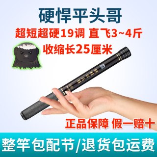 樱花鲤 硬悍平头哥 超短节鱼竿 2.7米 19调