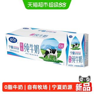 夏进 脱脂纯牛奶250ml*20盒