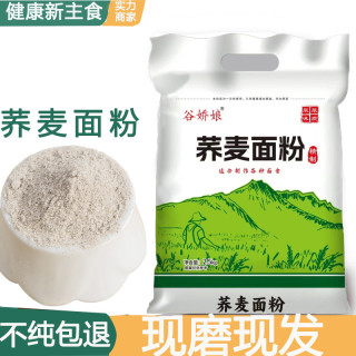 荞麦面粉杂粮面粉